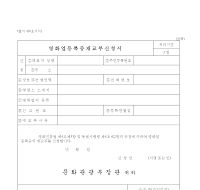 영화업등록증재교부신청서 영화업등록증재교부신청서